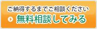 ご納得するまでご相談ください。