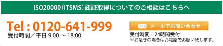 ISO27001（ISMS）認証取得についてのご相談はこちらへ