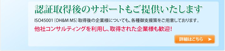 認証取得後のサポートもご提供いたします