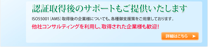 認証取得後のサポートもご提供いたします